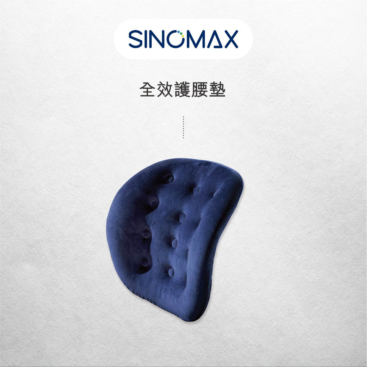 Full Lumbar Pad SINOMAX Innovation For Sleep