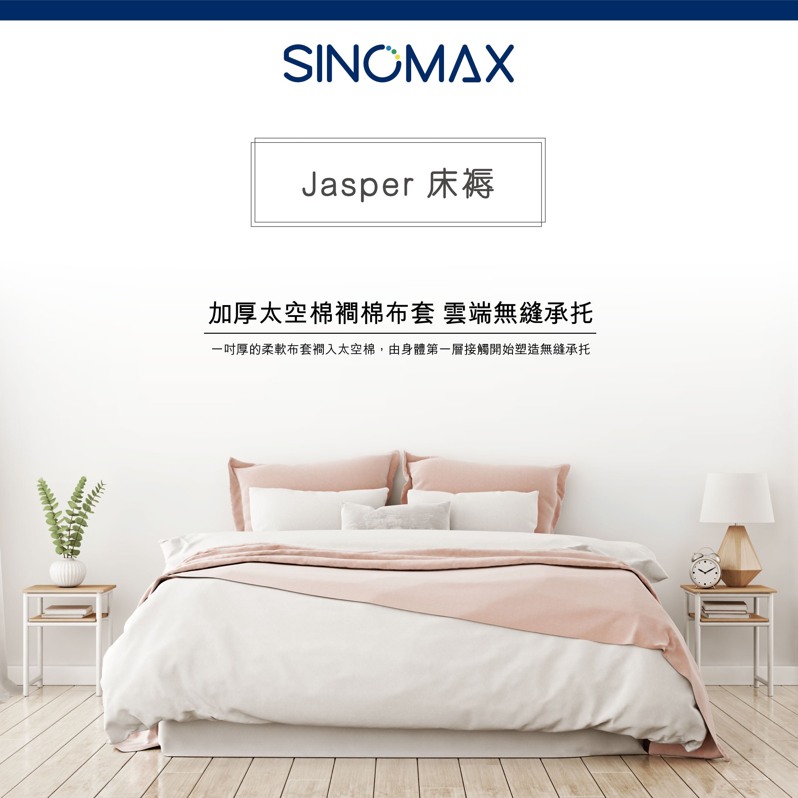 Jasper 床褥 60" x 75" x 8"
