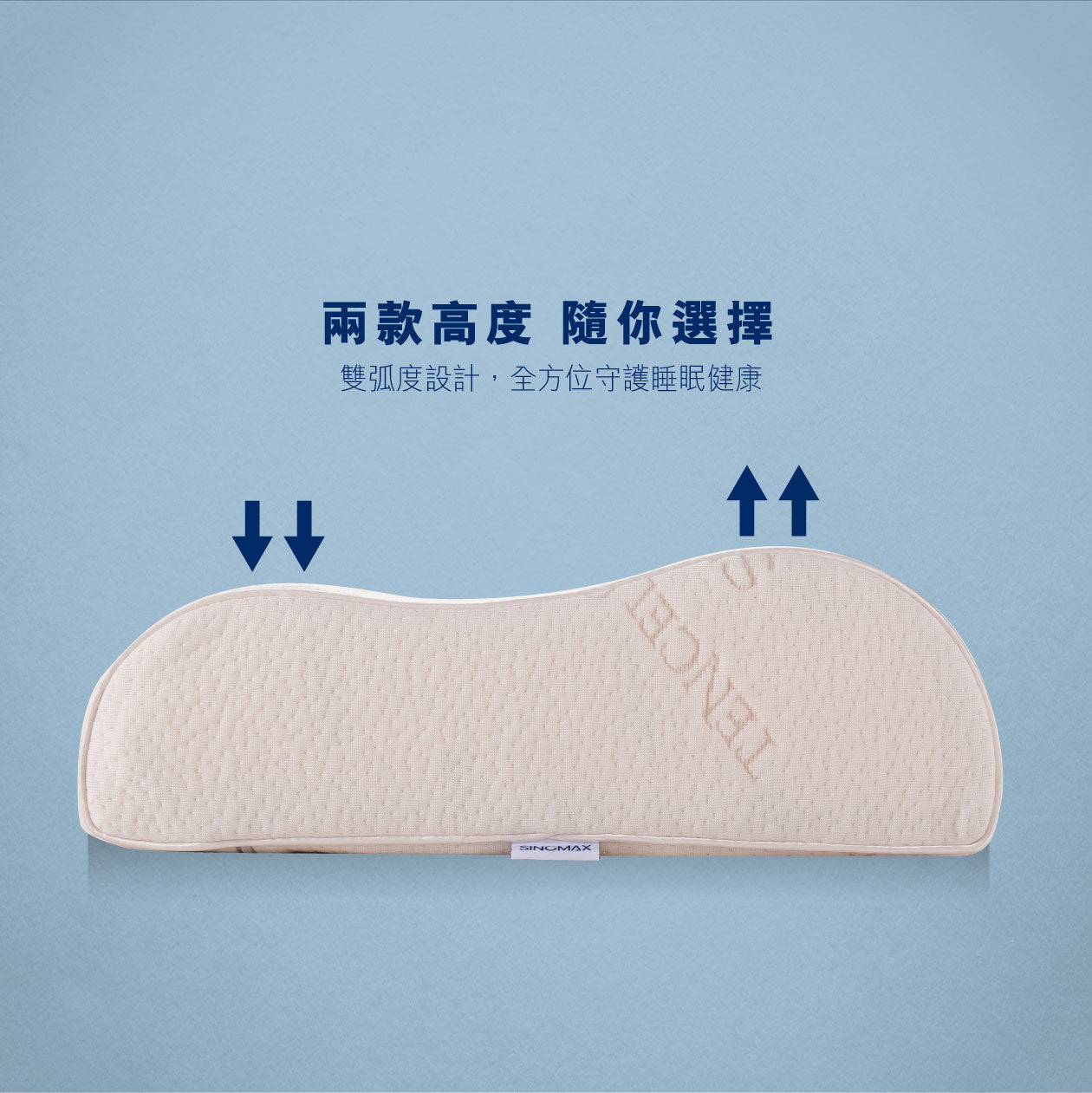 天絲弧形枕- SINOMAX | Innovation For Sleep