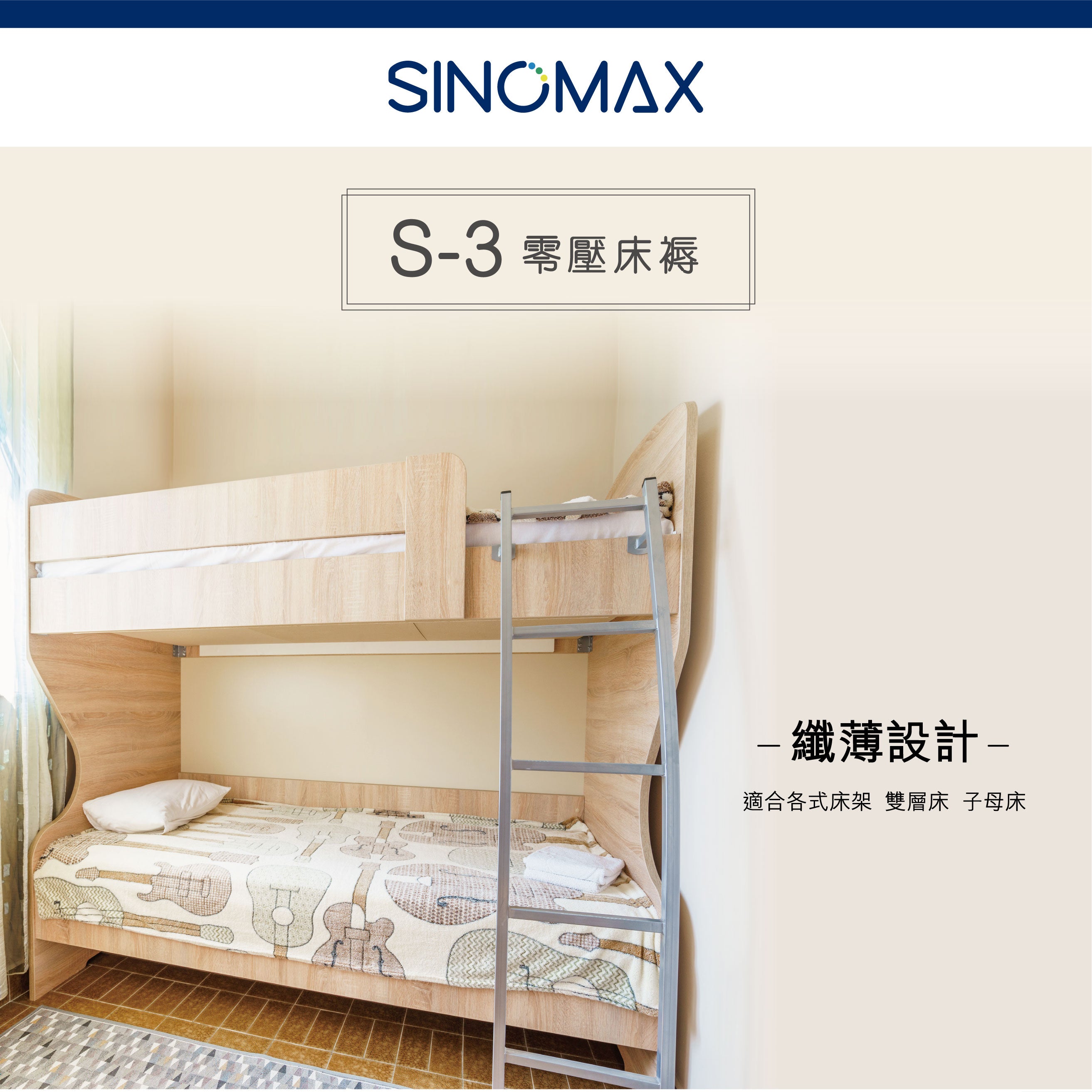 S-3 零壓床褥 - 訂造尺寸（48" 闊以上）