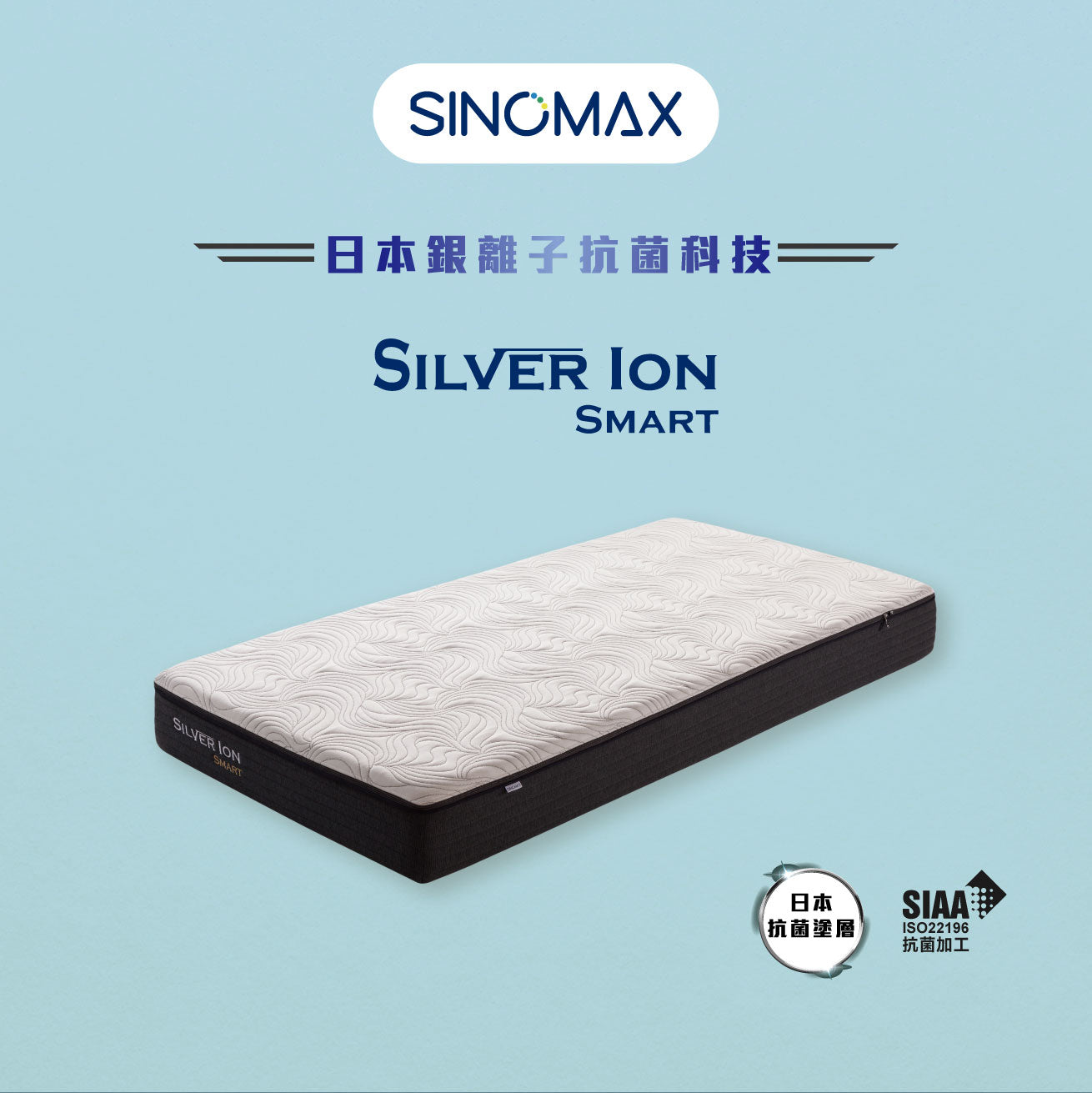 銀離子 SMART 床褥 - 訂造尺寸（48" 闊或以下）